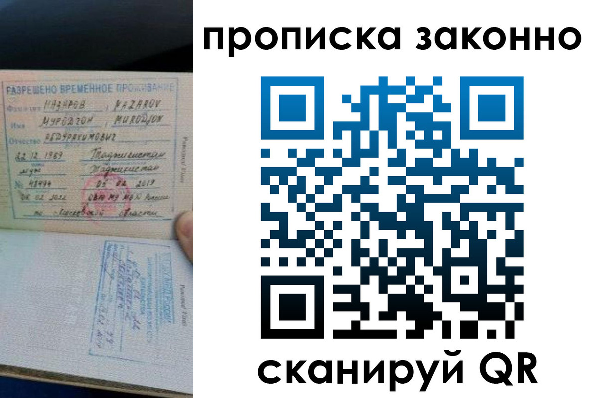 временная регистрация в Каменке