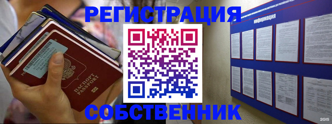 временная регистрация собственник в Каменке