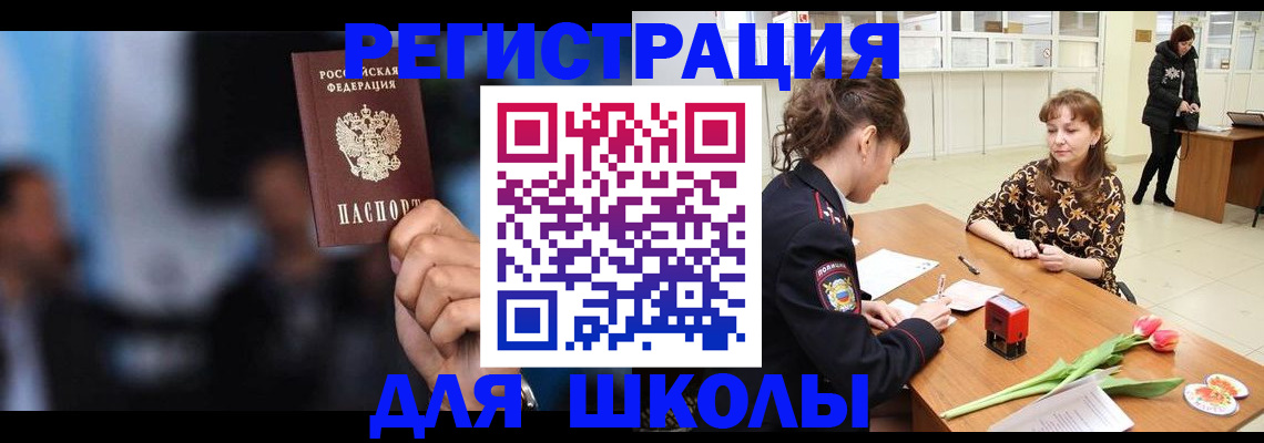 временная регистрация для всех в Каменке