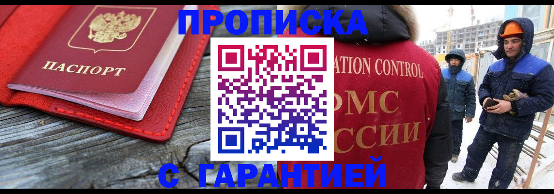 временная регистрация для школы в Каменке