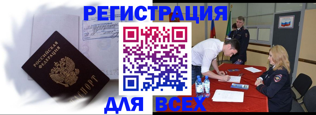 временная регистрация надежно в Каменке