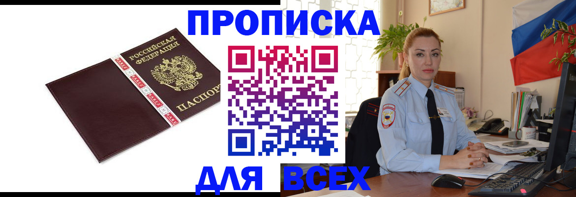 временная регистрация купить в Каменке