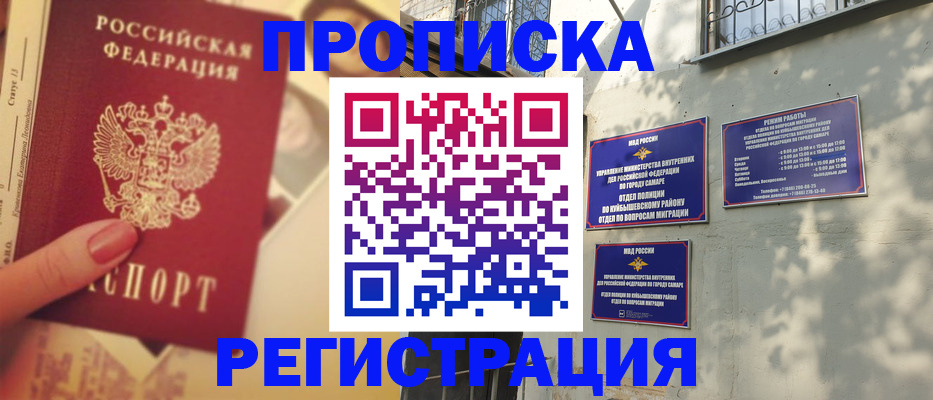 прописка штамп в Каменке