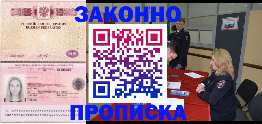 прописка для работы в Каменке