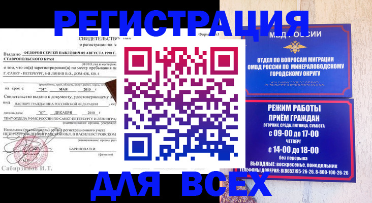 временная регистрация поиск в Каменке