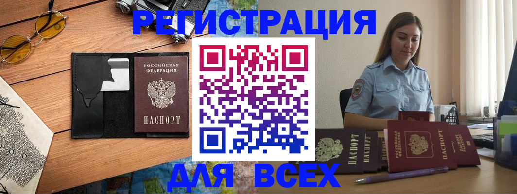 временная регистрация для школы в Каменке