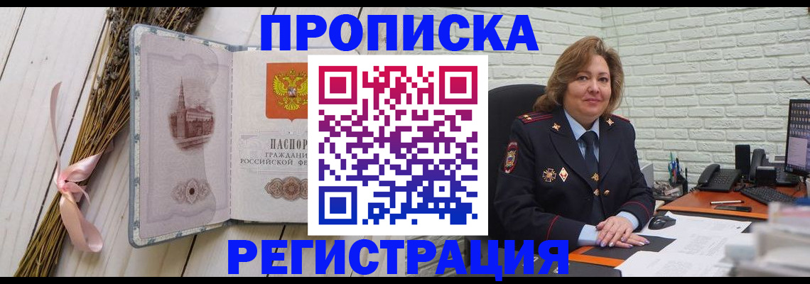 прописка гарантия в Каменке